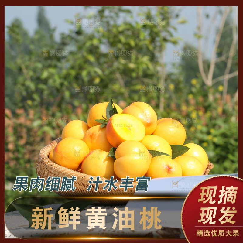 浅底上的黄油桃