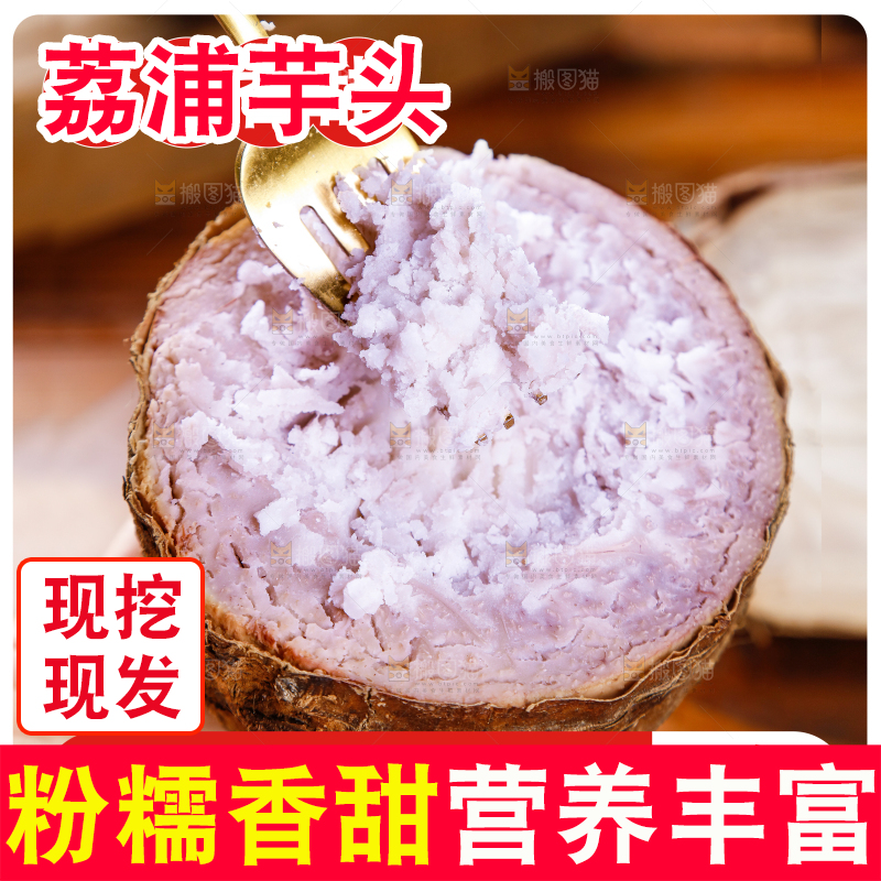 荔浦芋头主图