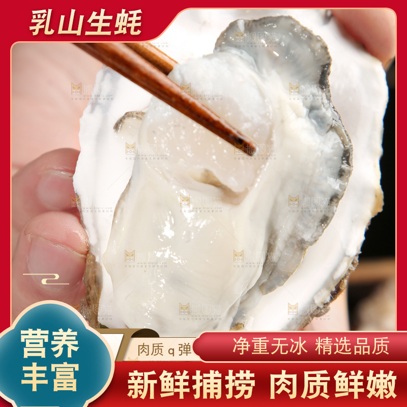 深海生蚝主图