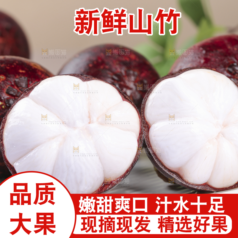 山竹