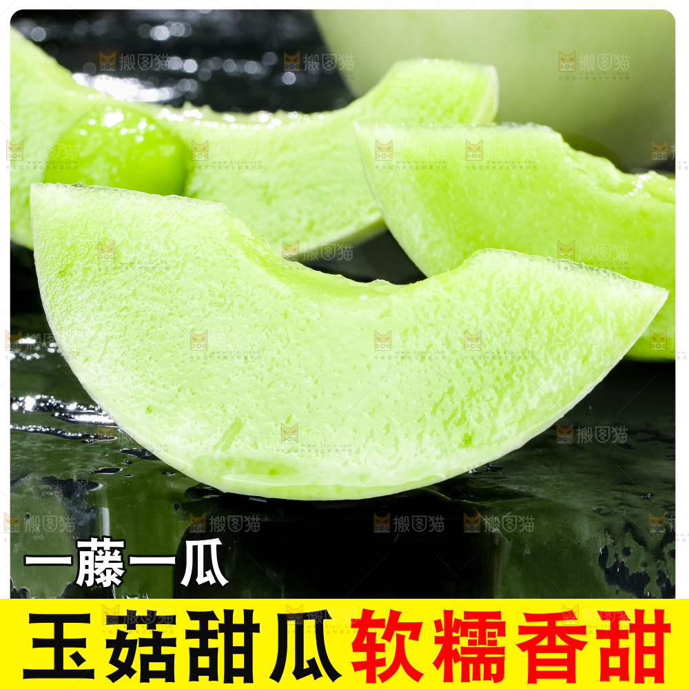 玉菇甜瓜主图