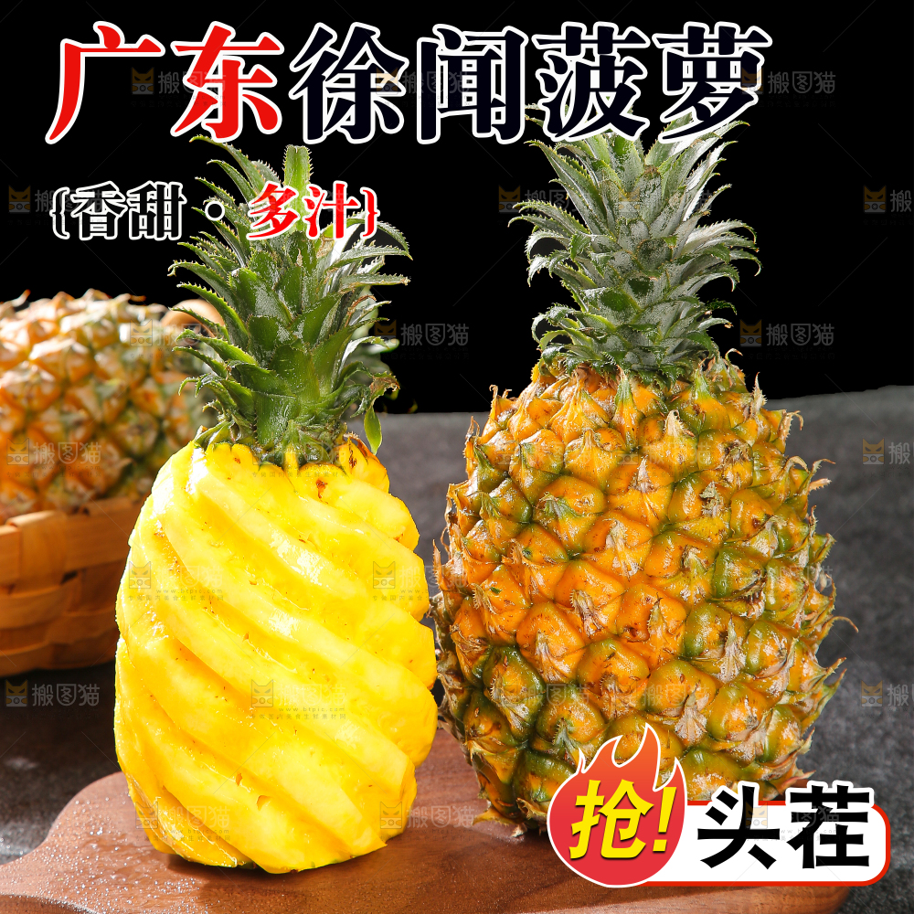 徐闻菠萝主图