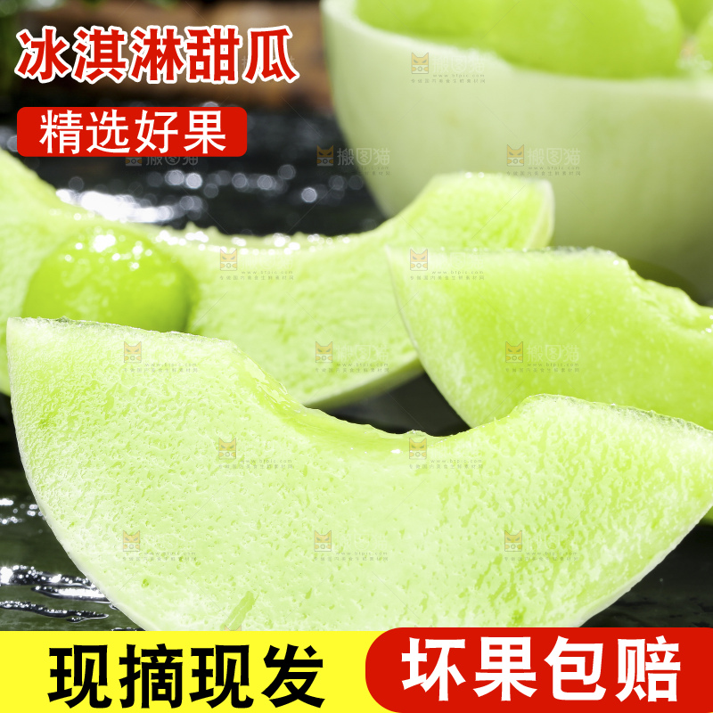深底上的玉菇甜瓜