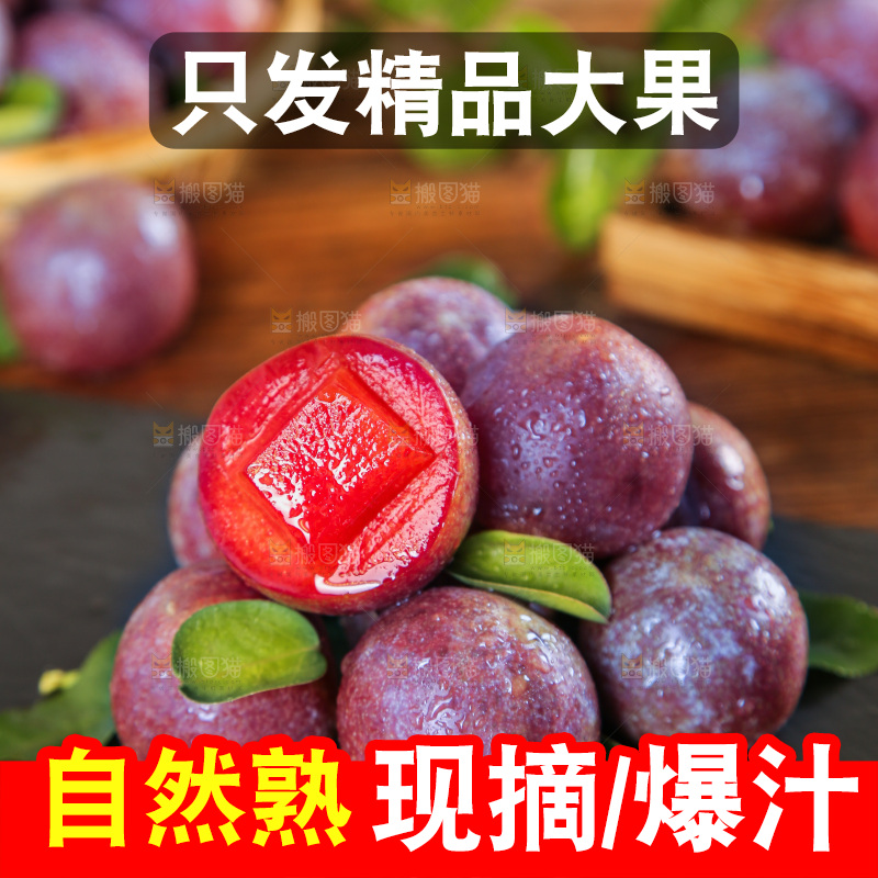 木底上的红肉三华李