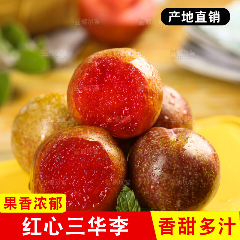 木底上的红肉三华李