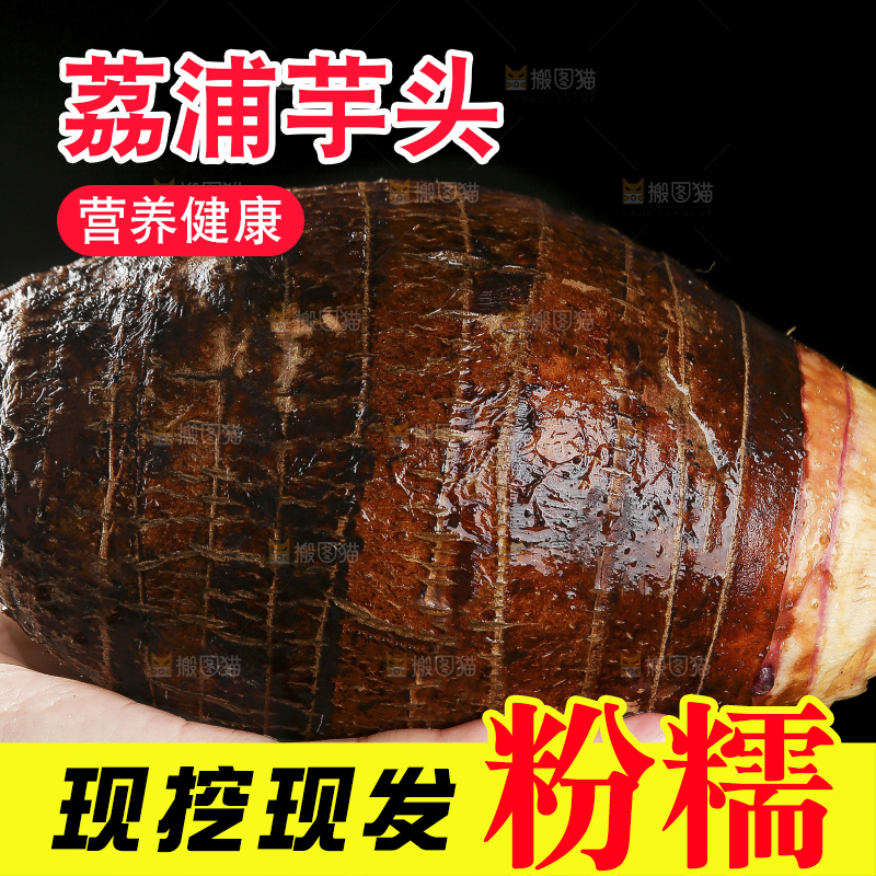 深底上的荔浦芋头