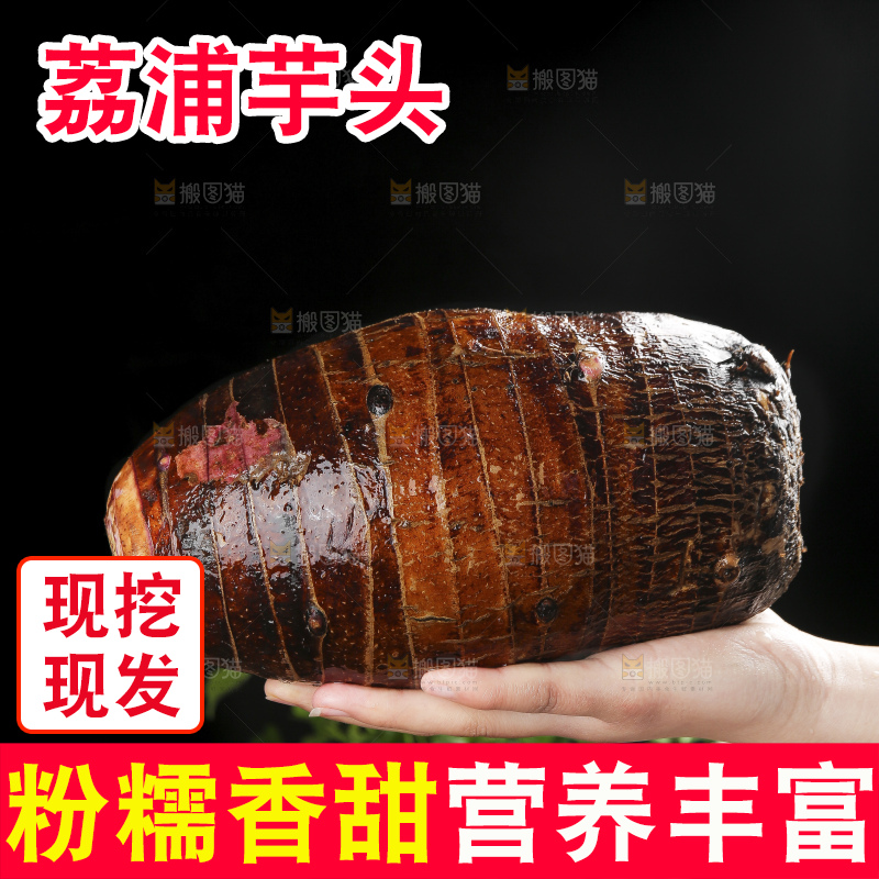 深底上的荔浦芋头