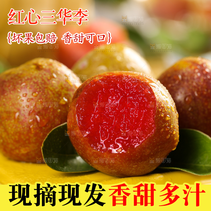 木底上的红肉三华李