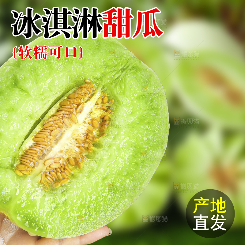 深底上的玉菇甜瓜