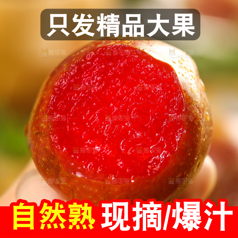 木底上的红肉三华李