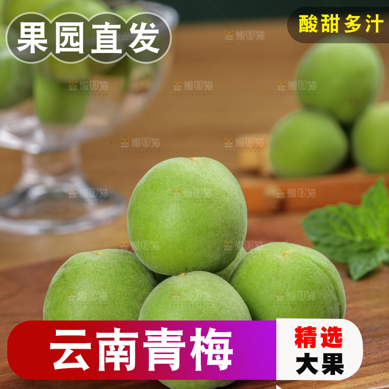 木底上的新鲜青梅
