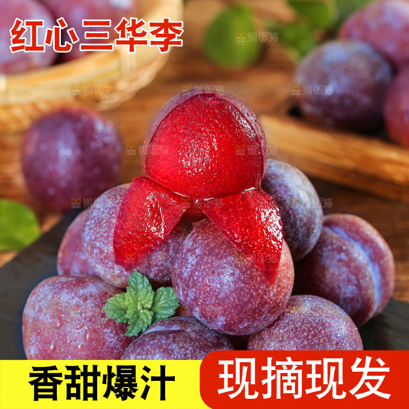 木底上的红肉三华李