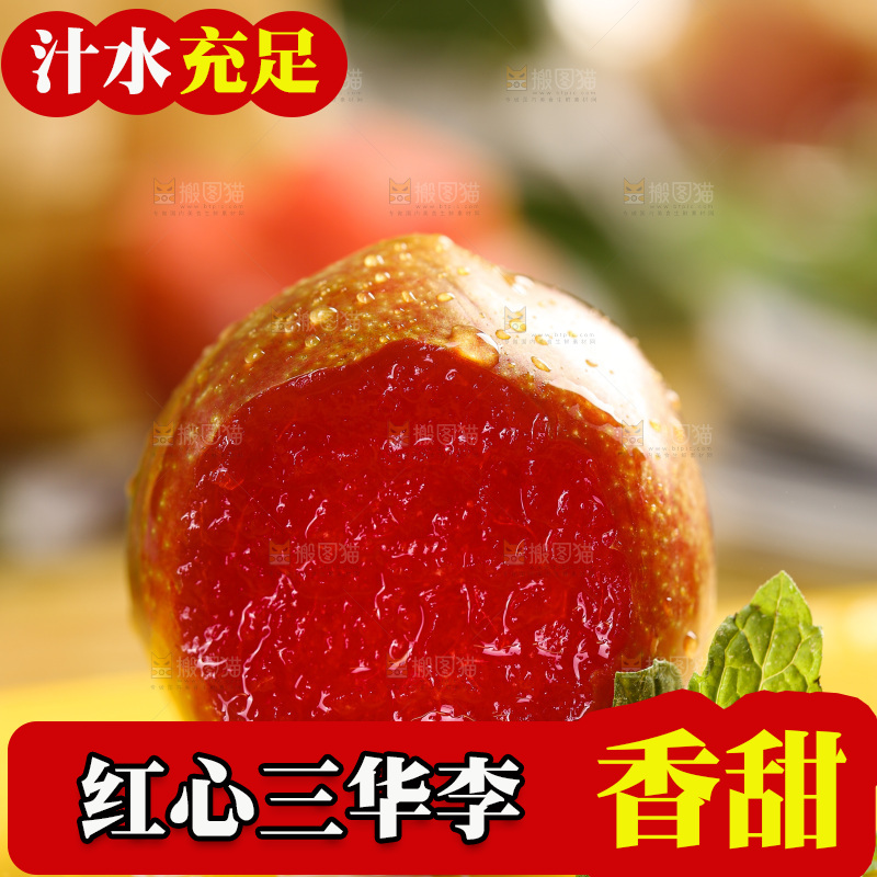 木底上的红肉三华李