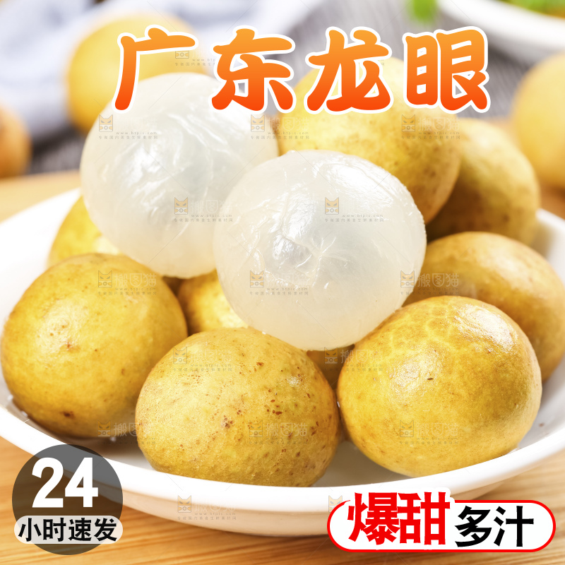 深底上的石硖龙眼