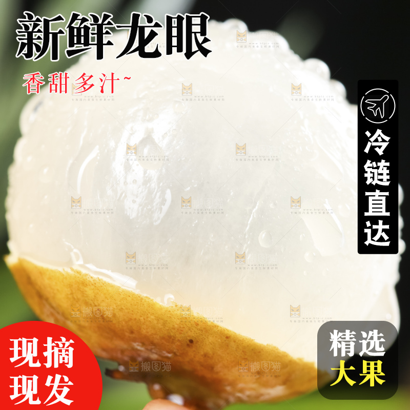 深底上的石硖龙眼