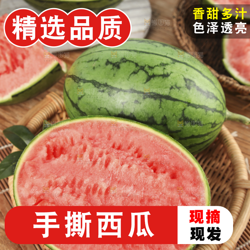 木底上的手撕西瓜