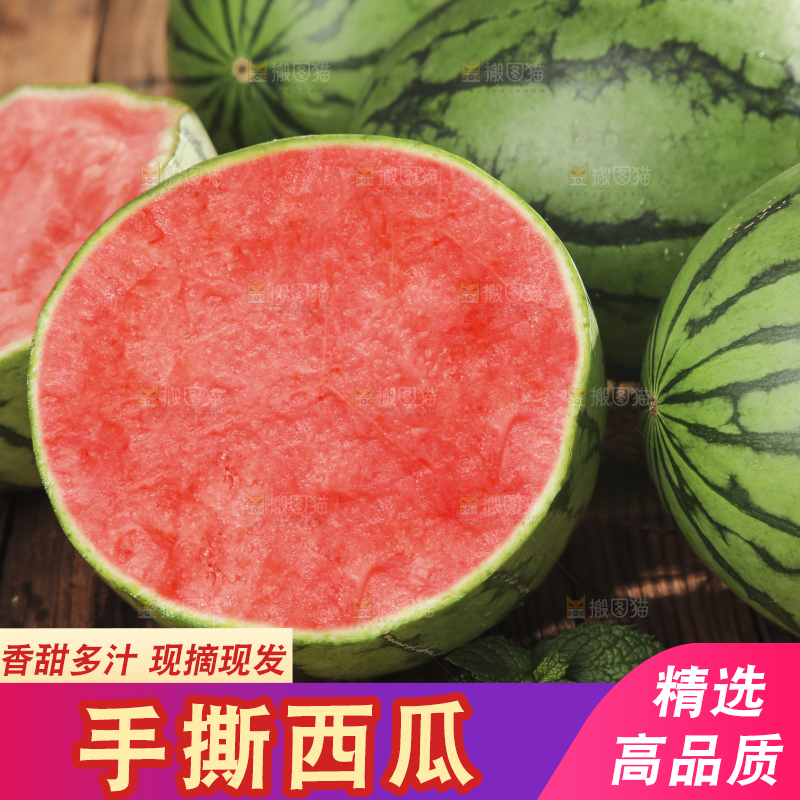 木底上的手撕西瓜