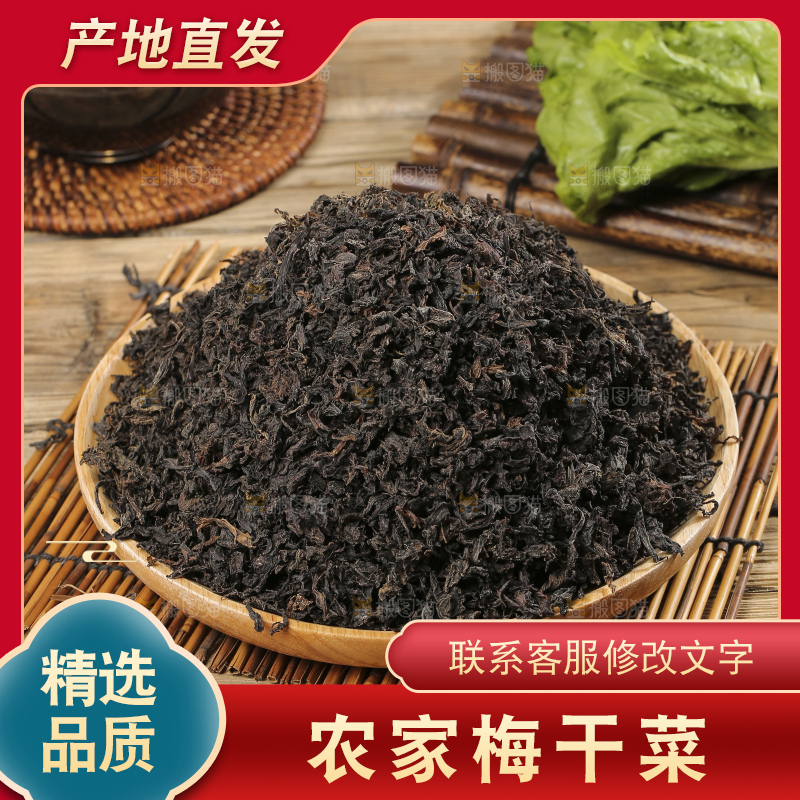 深底上的梅干菜