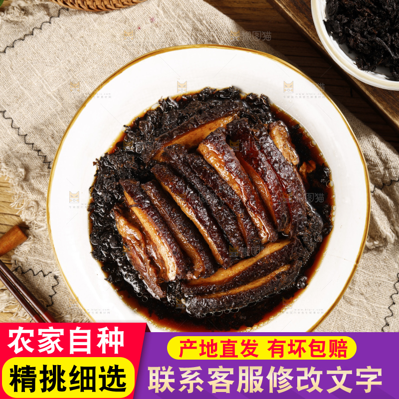 深底上的梅干菜