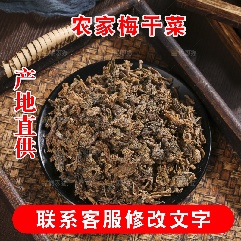 深底上的梅干菜
