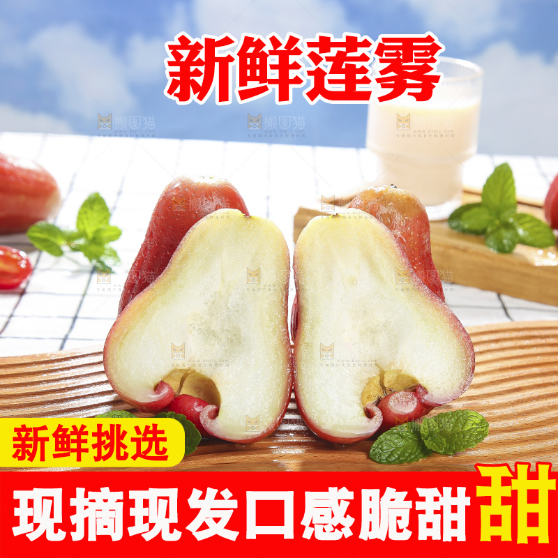 浅底上的莲雾