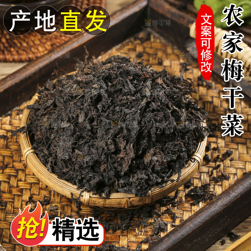 深底上的梅干菜
