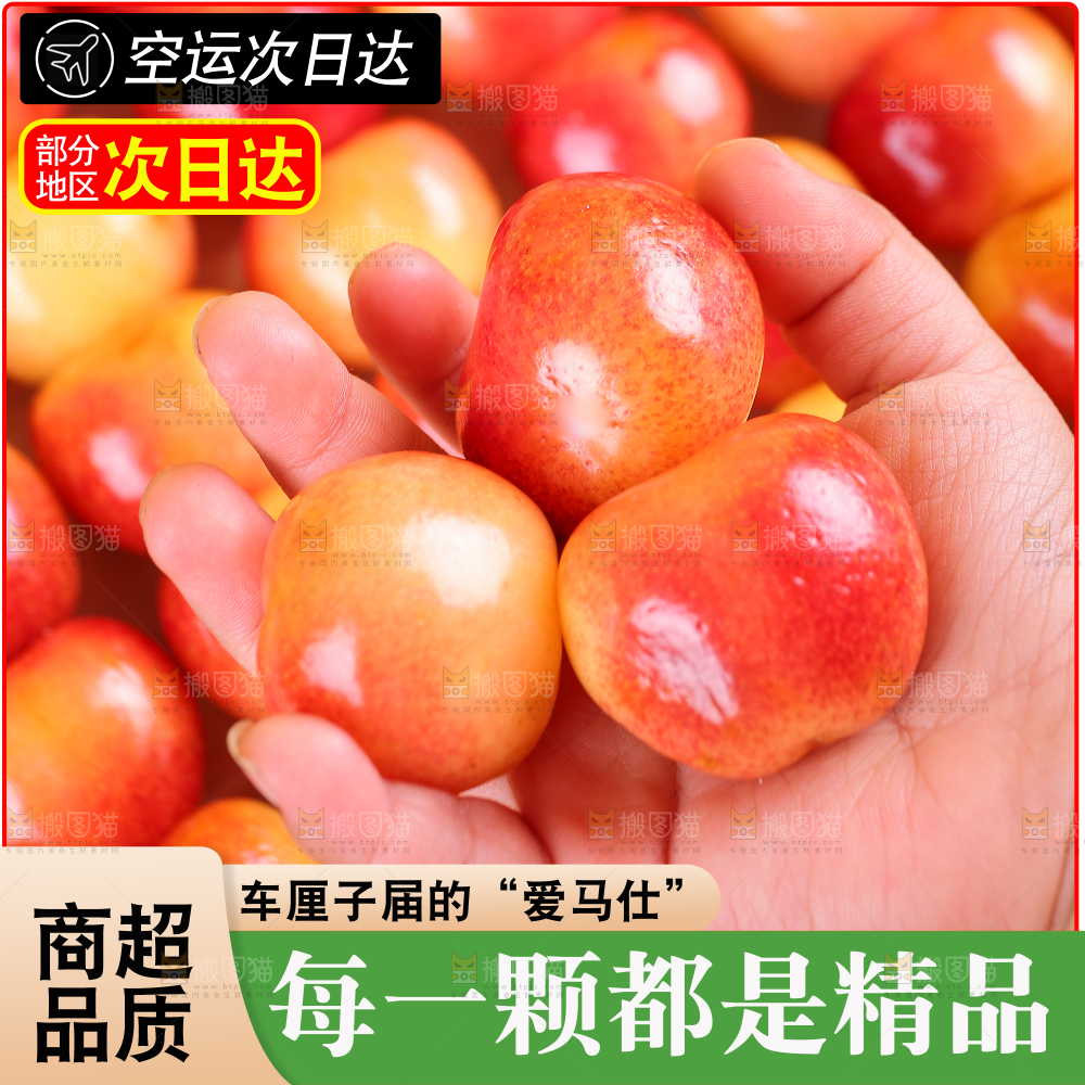 黄樱桃主图