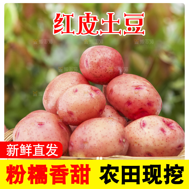 深底上的红皮土豆