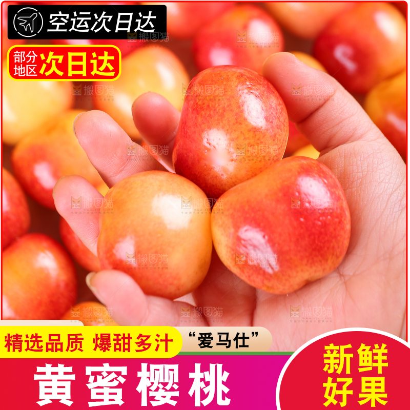 黄樱桃主图