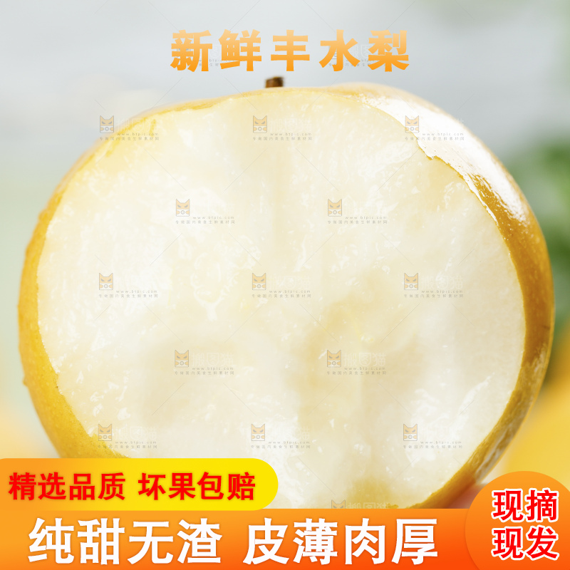浅底上的丰水梨