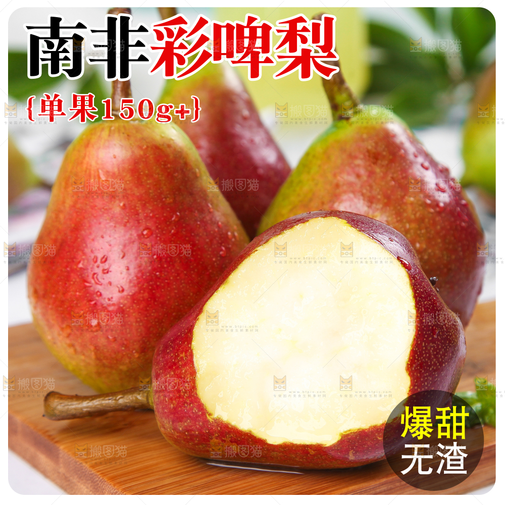 彩啤梨主图