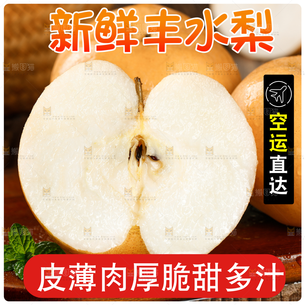 丰水梨主图