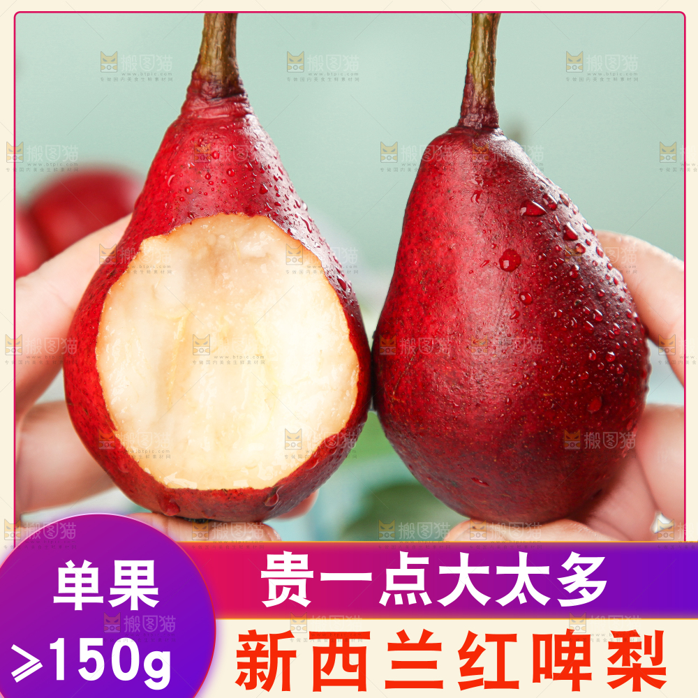 红啤梨主图