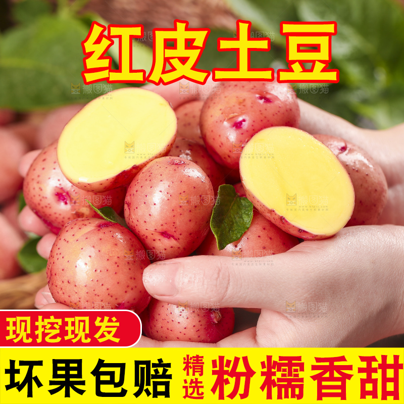 深底上的红皮土豆