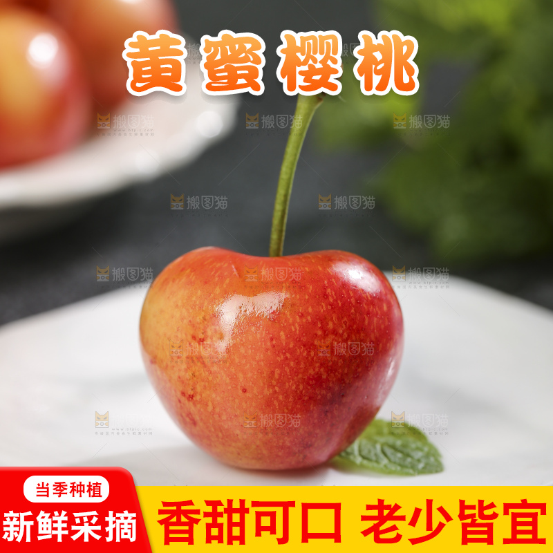 浅底上的黄蜜樱桃