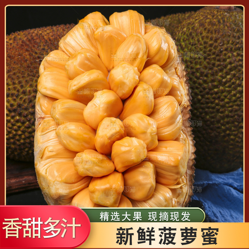 深底上的红肉菠萝蜜