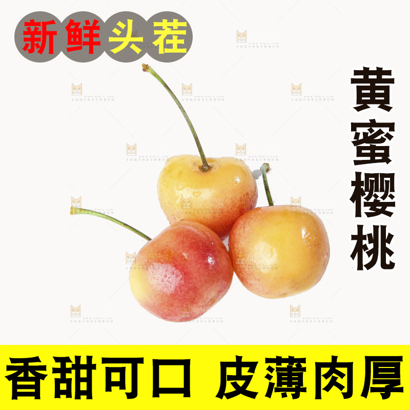 白底上的黄蜜樱桃