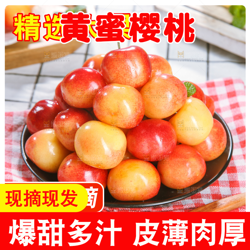 黄樱桃主图