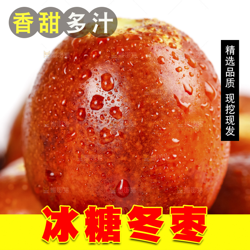 深底上的冰糖枣
