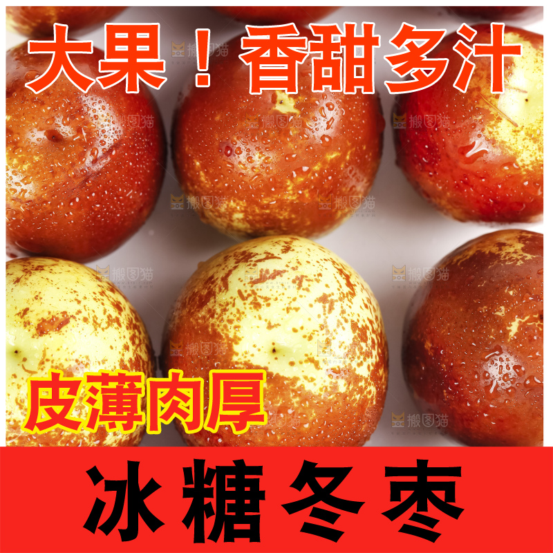 深底上的冰糖枣
