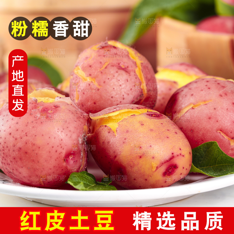 深底上的红皮土豆
