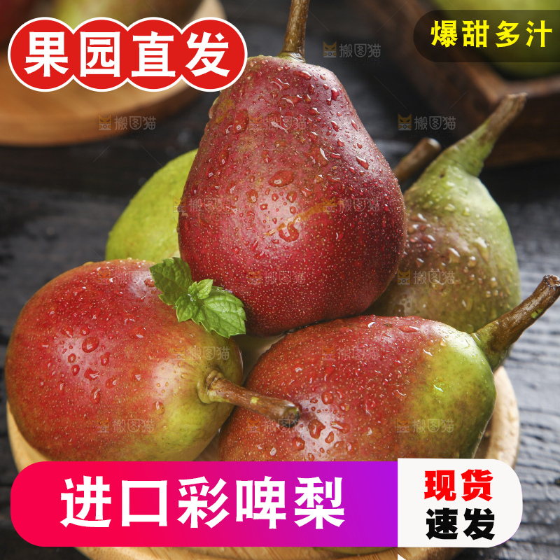 深底上的彩啤梨