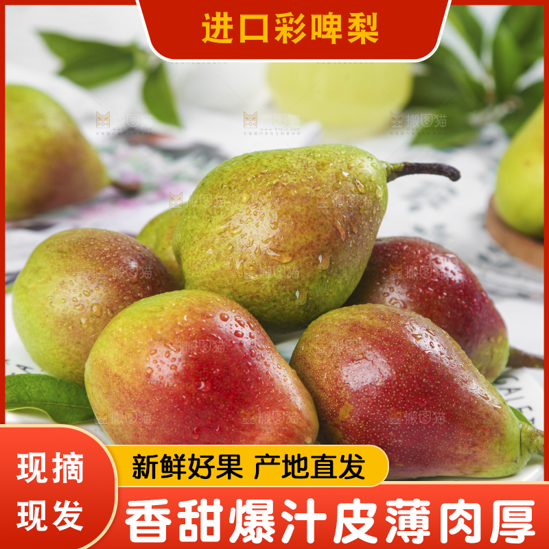 深底上的彩啤梨