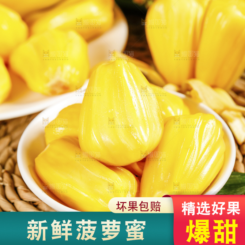 黄肉菠萝蜜主图