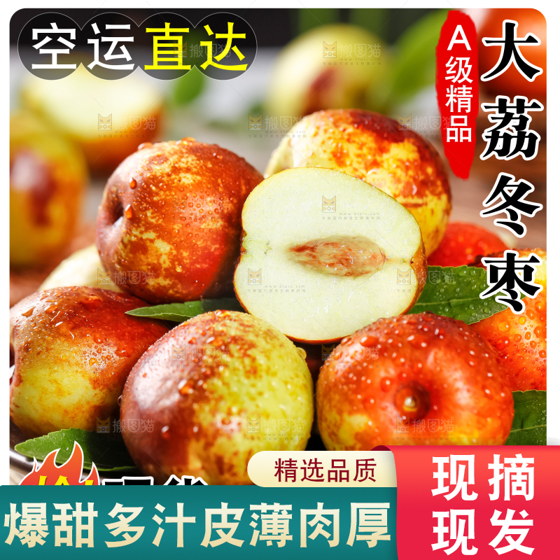 冬枣主图