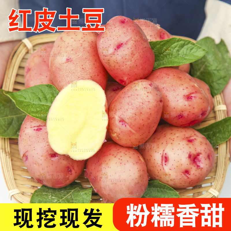 深底上的红皮土豆