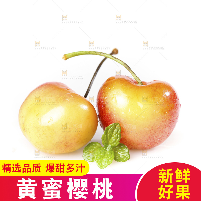 白底上的黄蜜樱桃