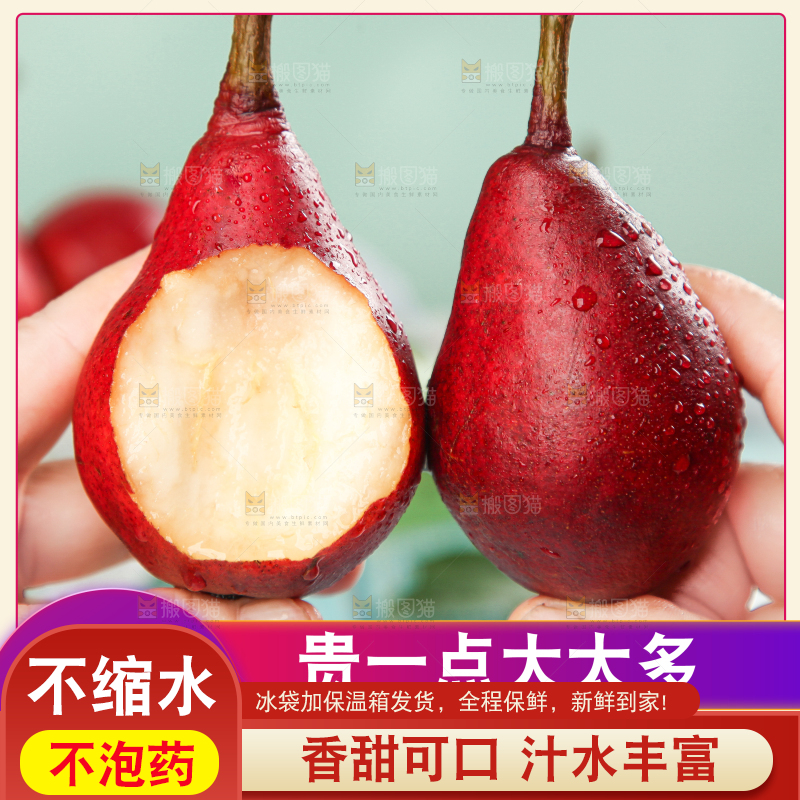 红啤梨主图