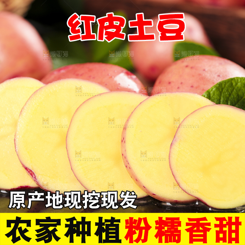 深底上的红皮土豆