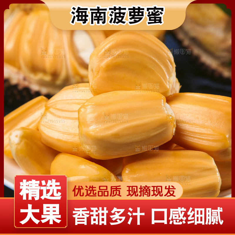 红肉菠萝蜜主图